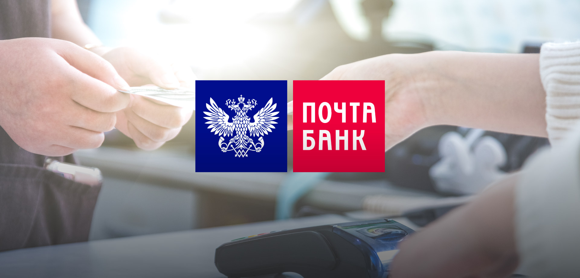 Pochta Bank Case